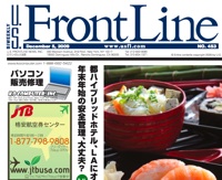 Japanese-language weekly newsmagazine freely distributed around U.S.