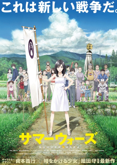 Summer Wars Poster