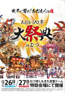 Aomori 10 City Festival in Mutsu