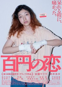 100_Yen_Love_poster