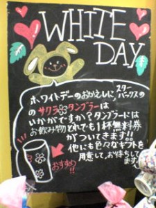 whiteday