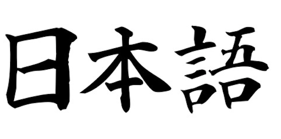 nihongo-top